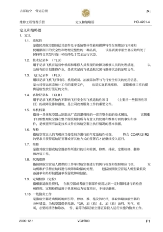 民航定义和缩略语