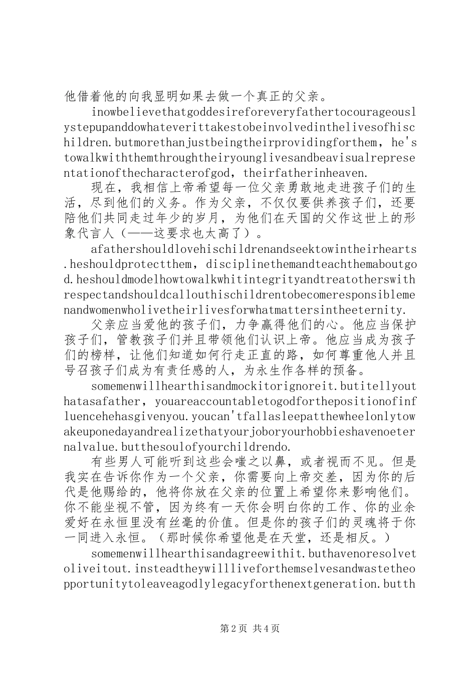 勇气剧中的演讲致辞_第2页