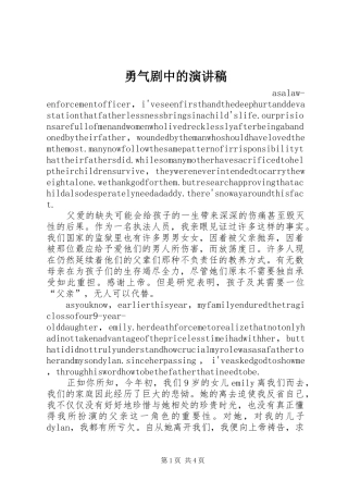 勇气剧中的演讲致辞