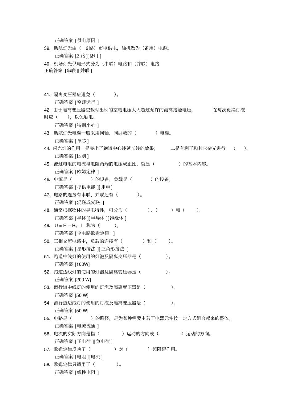 民航机场助航灯光职业技能复习试题库_第3页