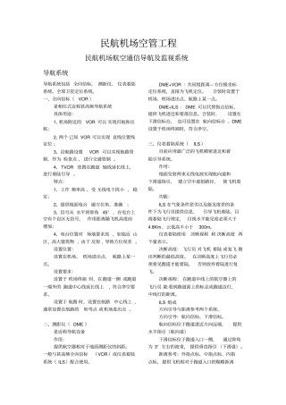民航机场空管工程教材