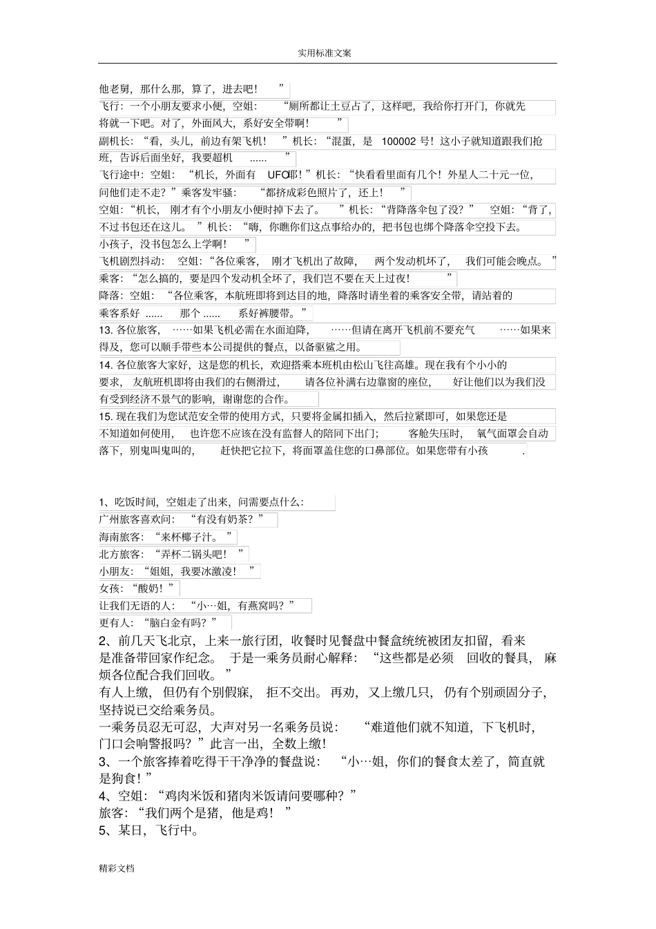 民航笑话段子_第2页
