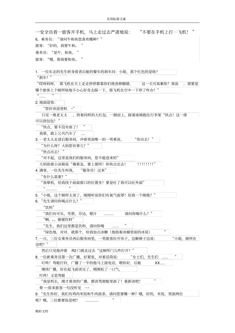 民航笑话段子_第3页