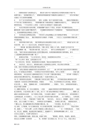 民航笑话段子