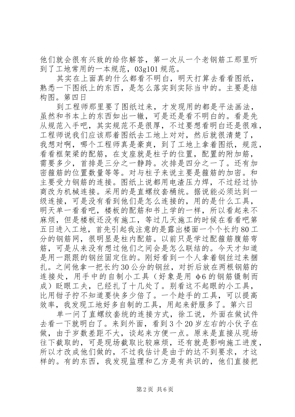 至真至善至美演讲_第2页