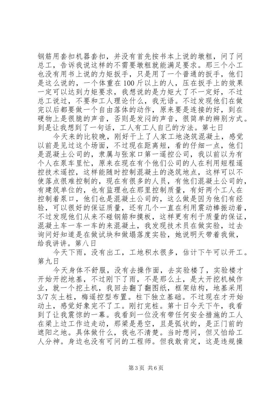 至真至善至美演讲_第3页