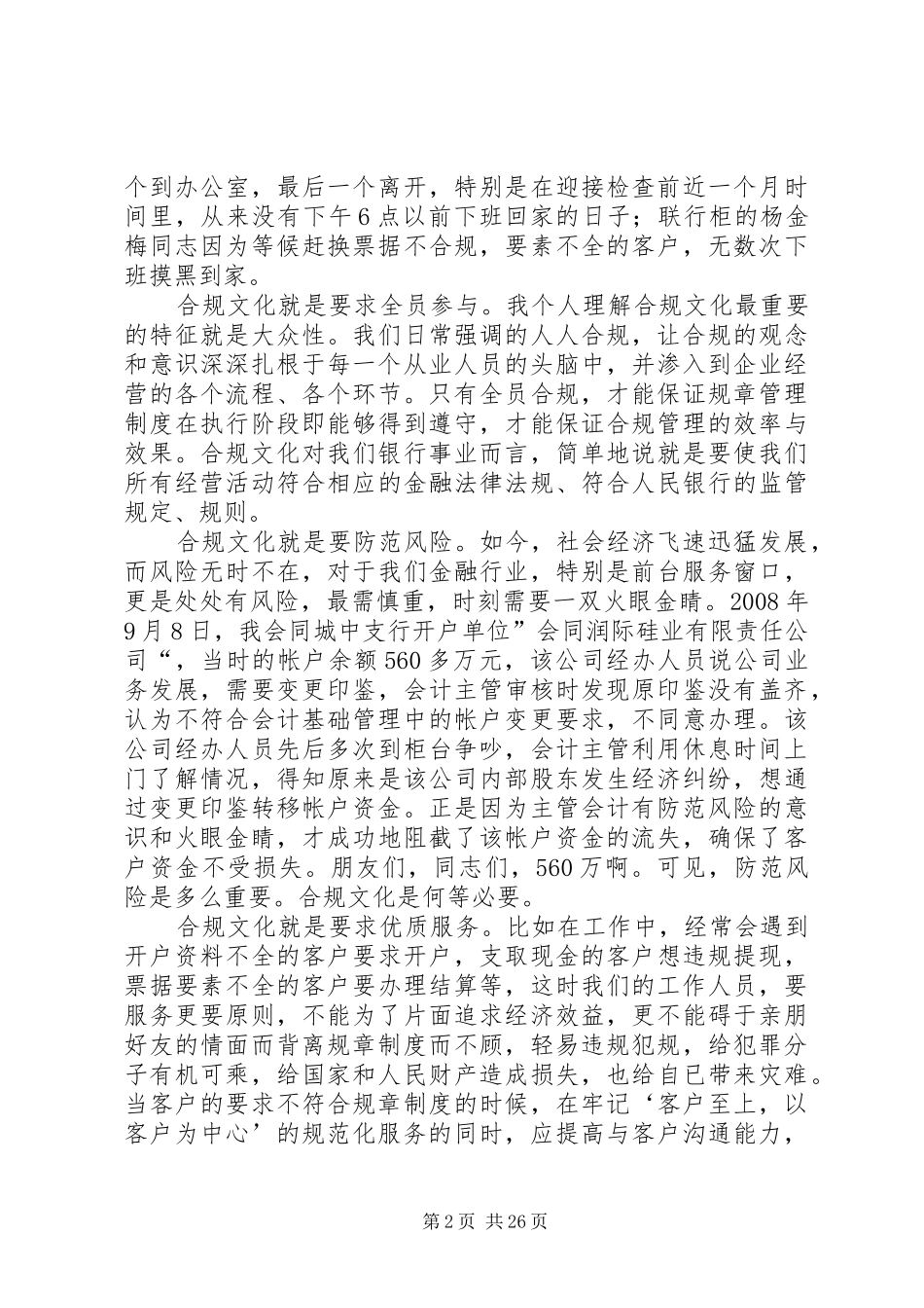 银行合规文化主题演讲稿范文十二篇_第2页