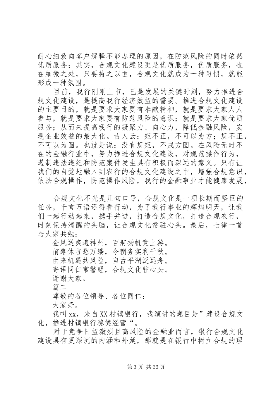 银行合规文化主题演讲稿范文十二篇_第3页