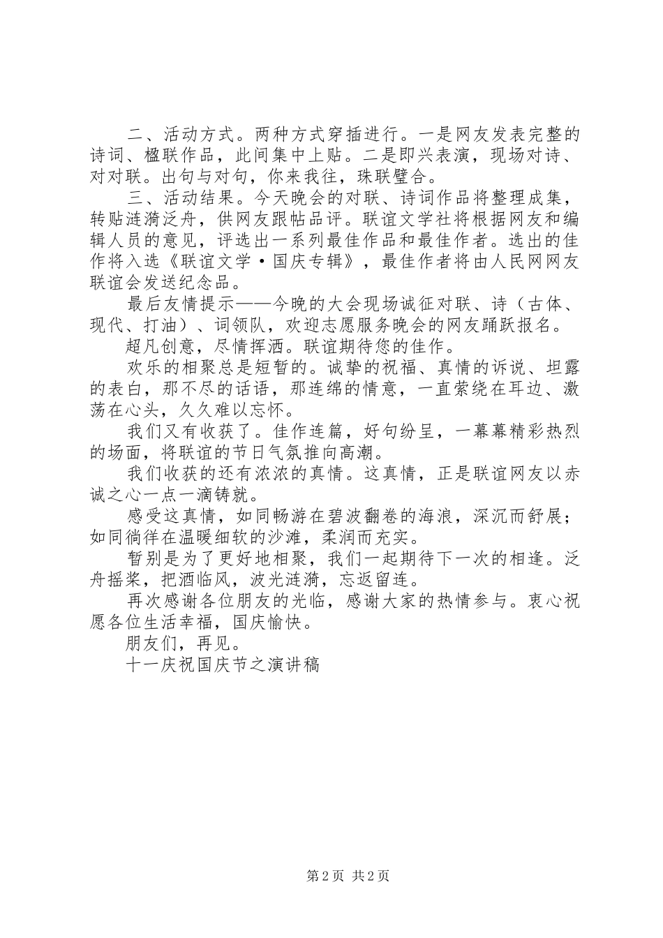十一庆祝国庆节之演讲致辞稿范文_第2页