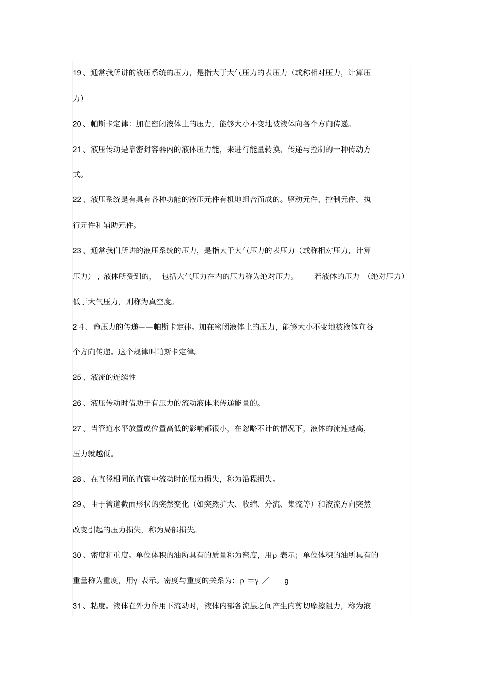 民航特种车辆操作工理论考试题库2012资料_第2页