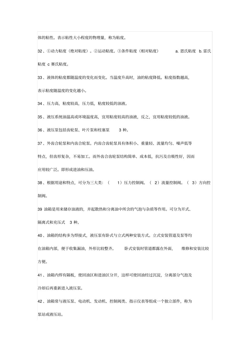 民航特种车辆操作工理论考试题库2012资料_第3页