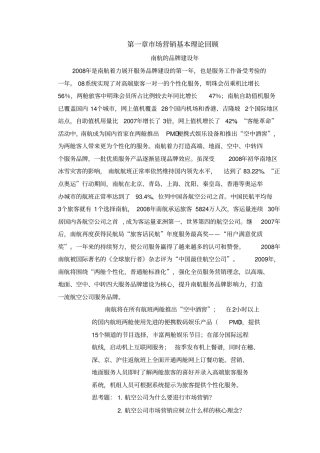 民航营销案例讲解