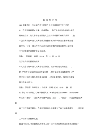 民航机务维修人员素质模型研究可编辑