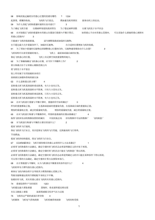 民航重心题集参考资料