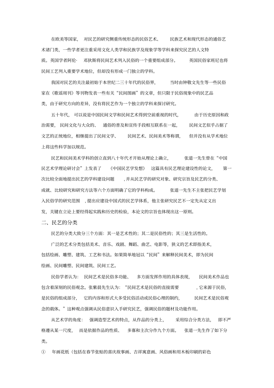 民艺学研究对象_第2页