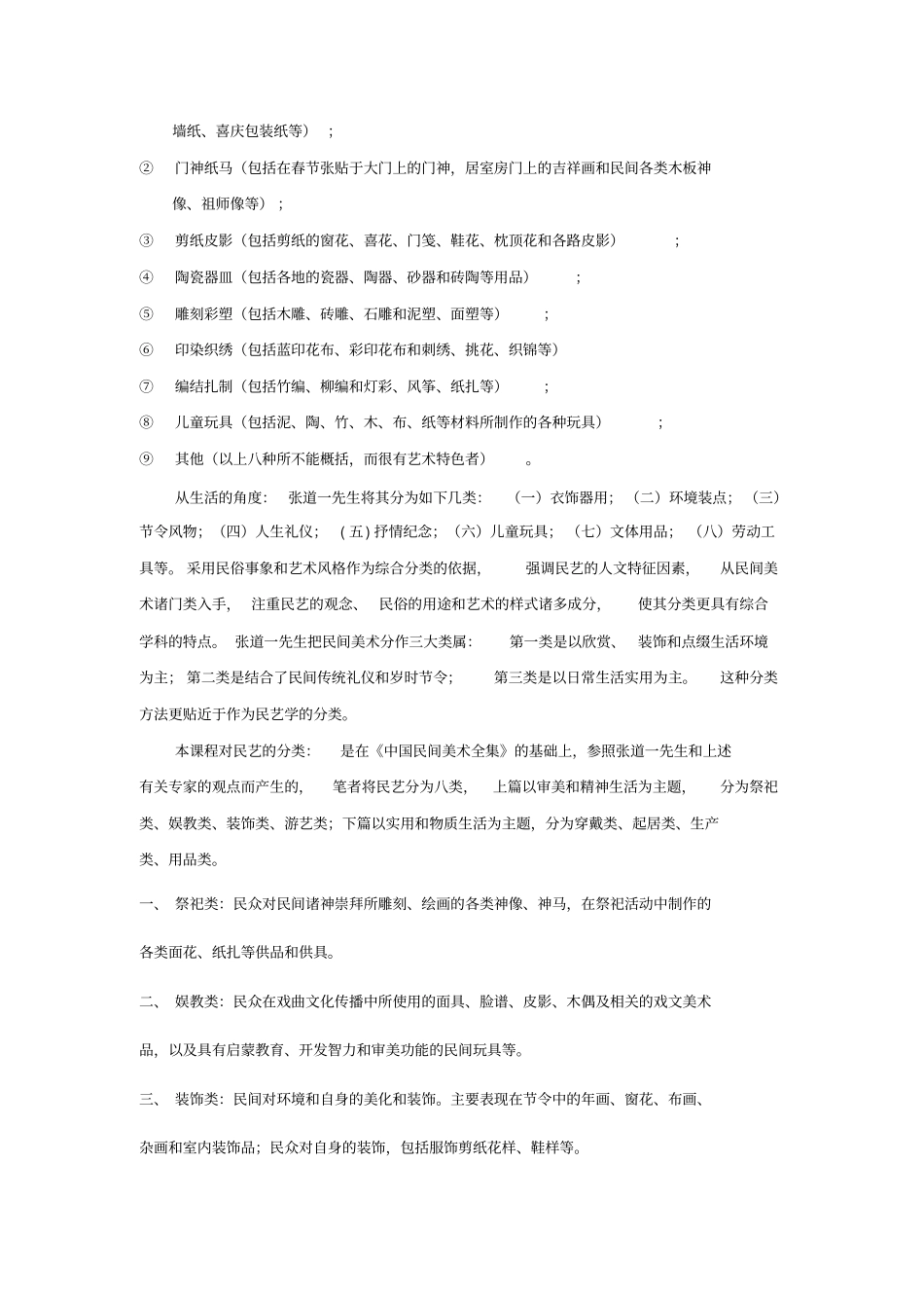 民艺学研究对象_第3页