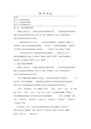 民艺学研究对象