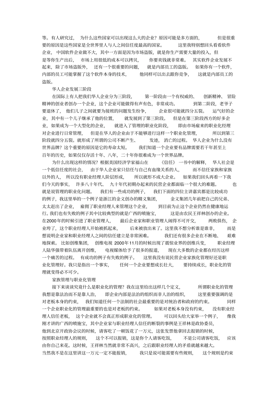 民营企业与职业化管理_第2页