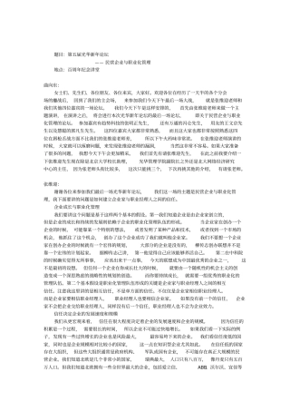 民营企业与职业化管理