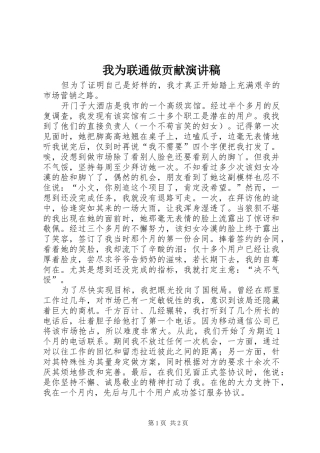 我为联通做贡献致辞演讲稿