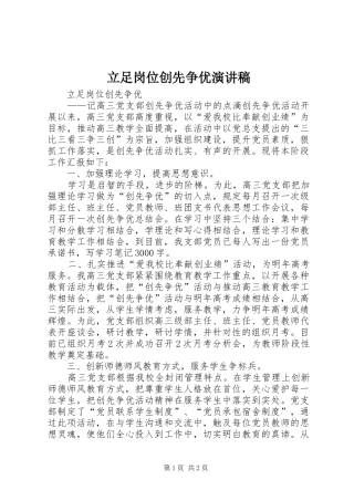 立足岗位创先争优演讲