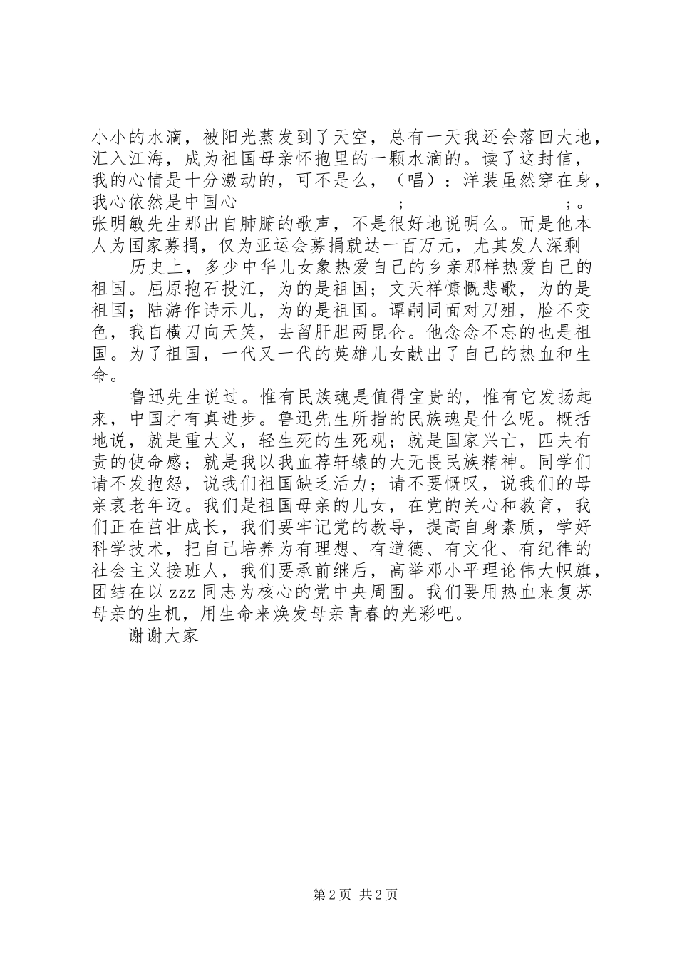 十一国庆节精彩演讲稿范文_第2页