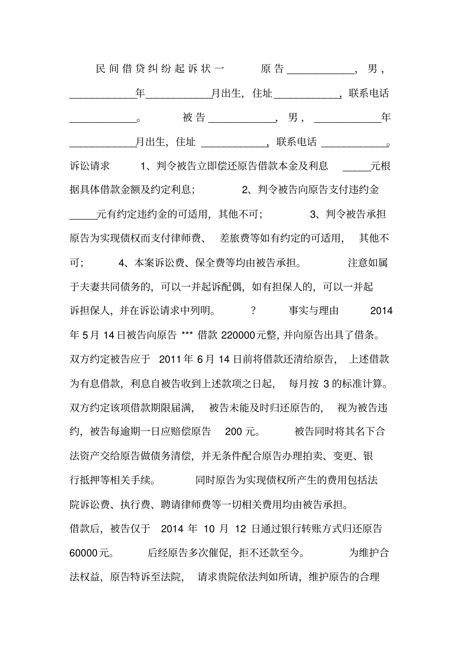 民间借贷纠纷起诉状_第1页