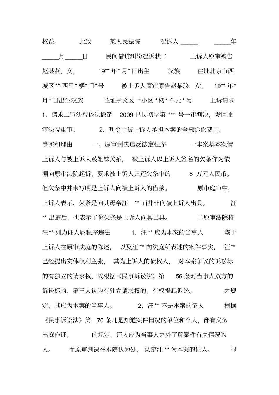 民间借贷纠纷起诉状_第2页