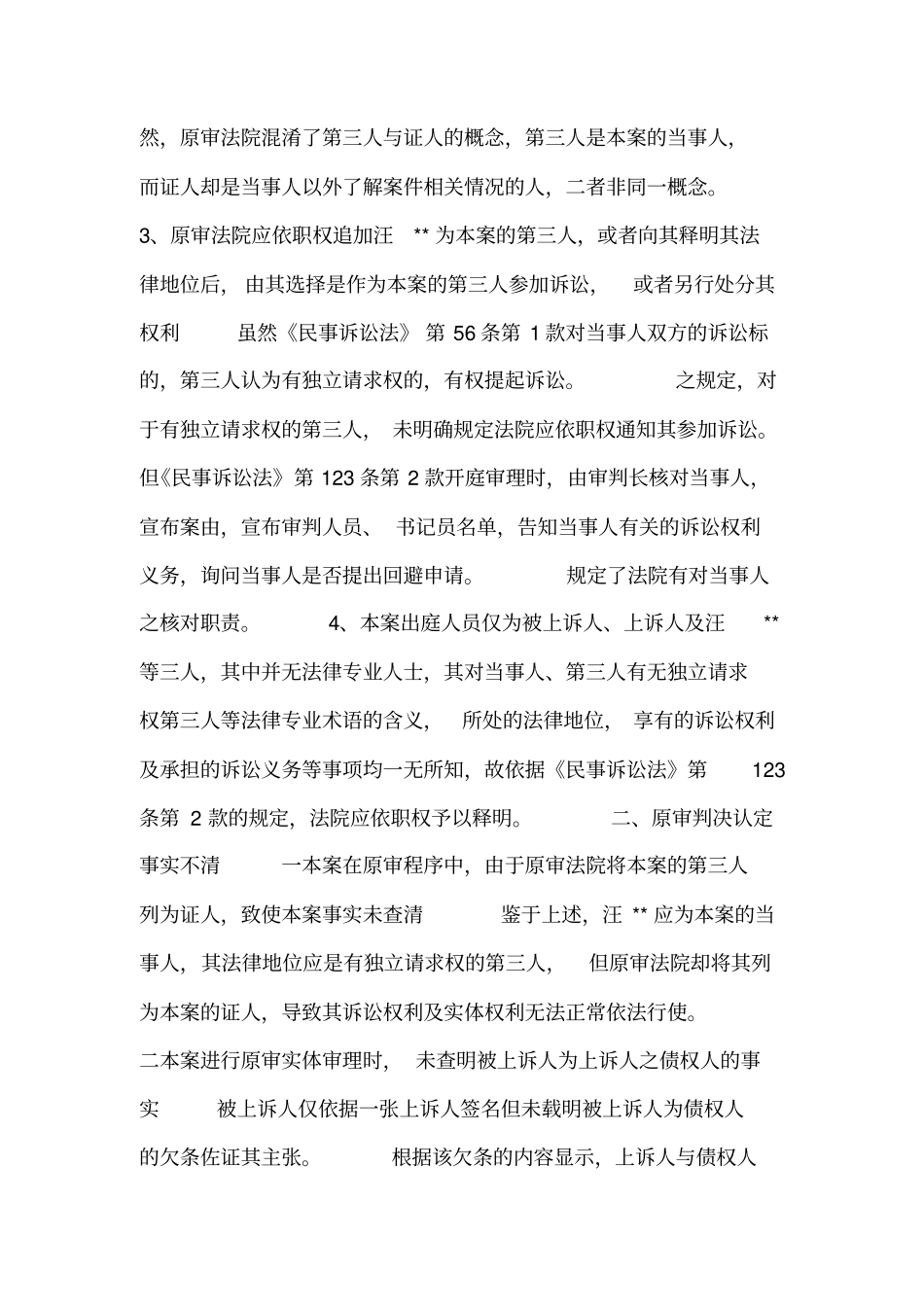 民间借贷纠纷起诉状_第3页