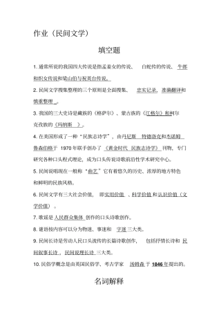 民间文学作业