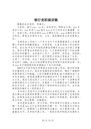 银行竞职演讲稿范文
