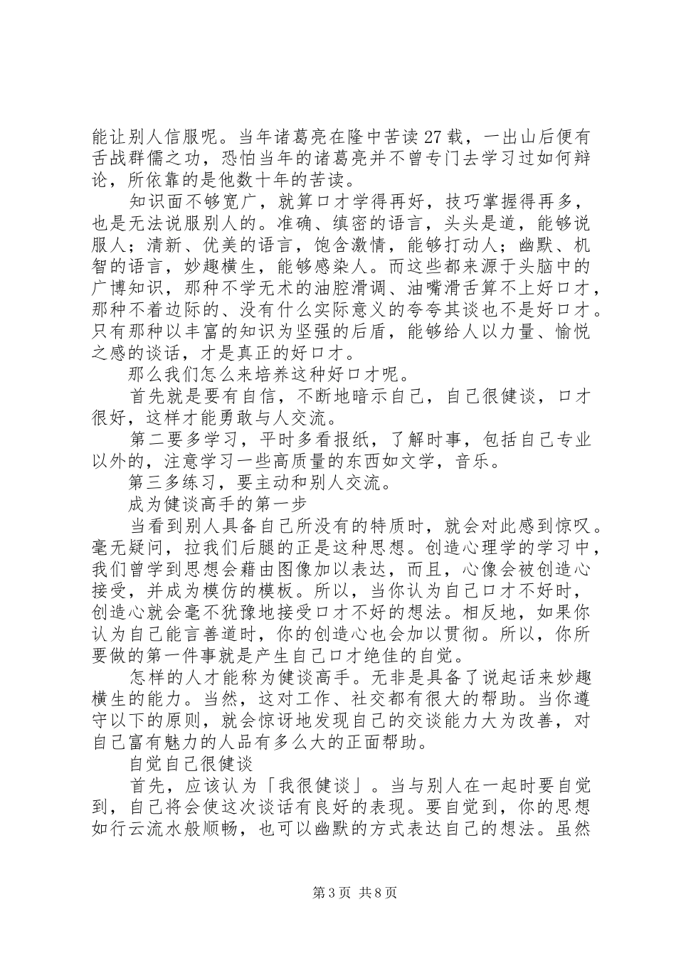 如何成为一个高智商的野蛮人演讲范文_第3页