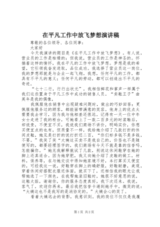 在平凡工作中放飞梦想演讲稿范文