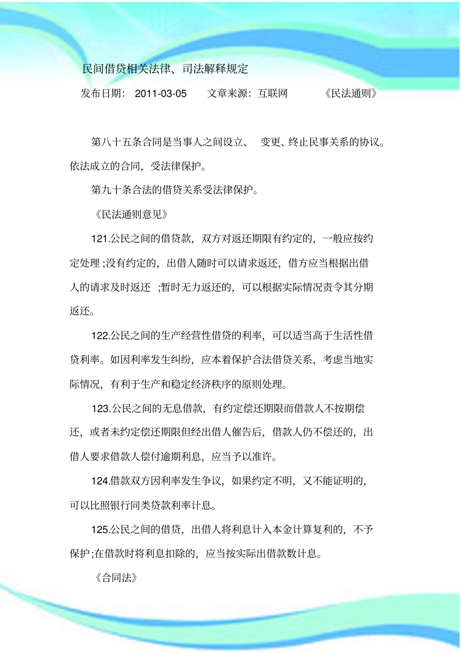 民间借贷司法解释_第3页