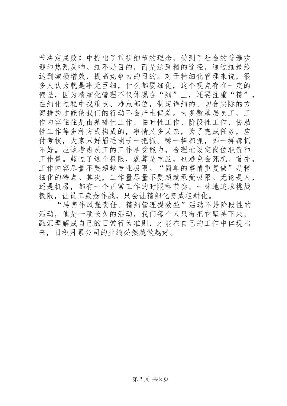 转作风提效能致辞演讲稿_第2页