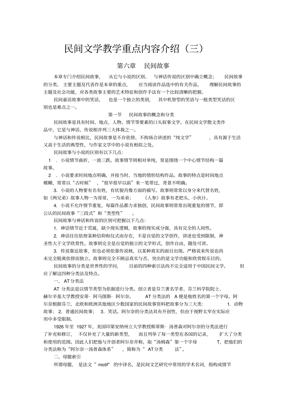 民间文学教学重点内容介绍三_第1页