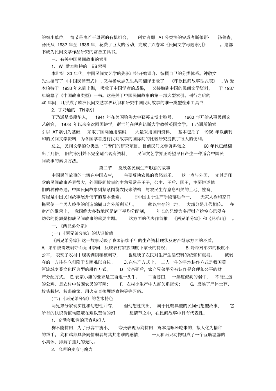 民间文学教学重点内容介绍三_第2页