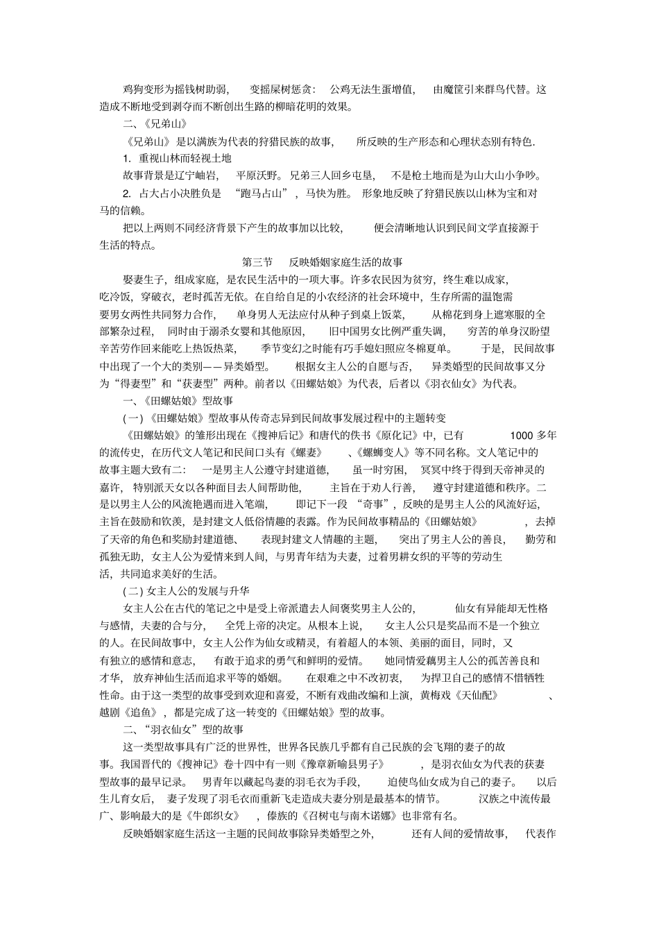 民间文学教学重点内容介绍三_第3页