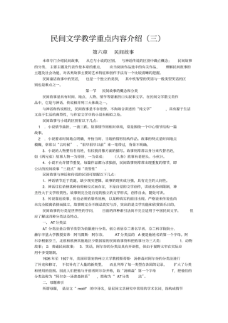 民间文学教学重点内容介绍三