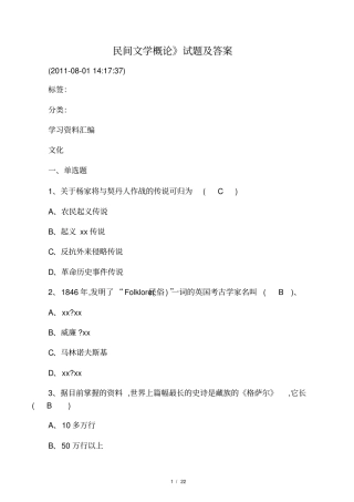 民间文学概论试题