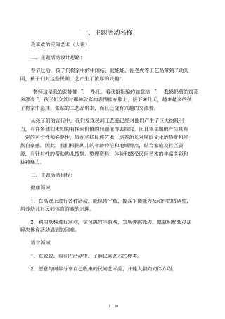 民间艺术大班主题