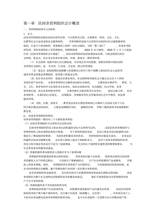 民间非营利组织