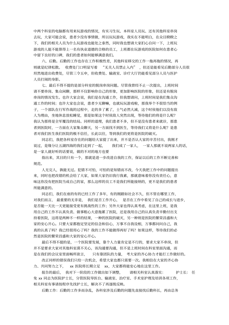 民营医院院长年终总结_第2页