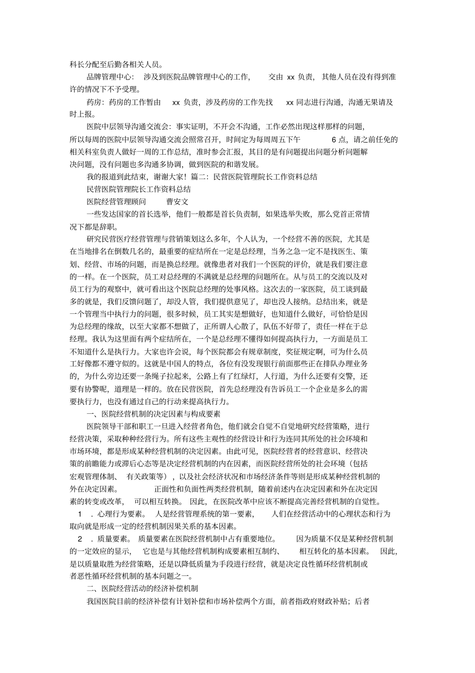 民营医院院长年终总结_第3页