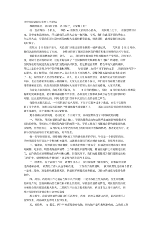 民营医院院长年终总结