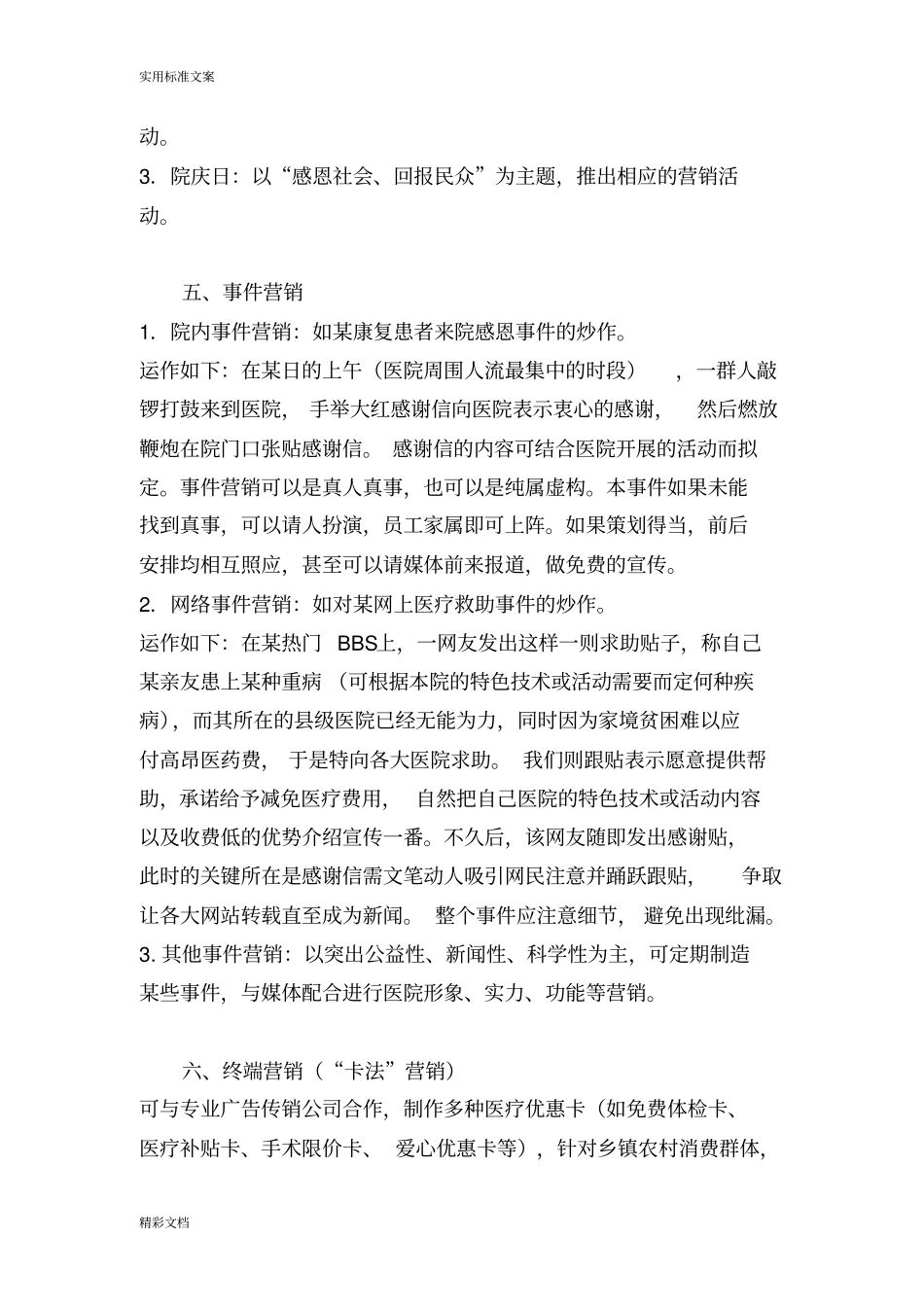 民营医院得场营销策略_第3页