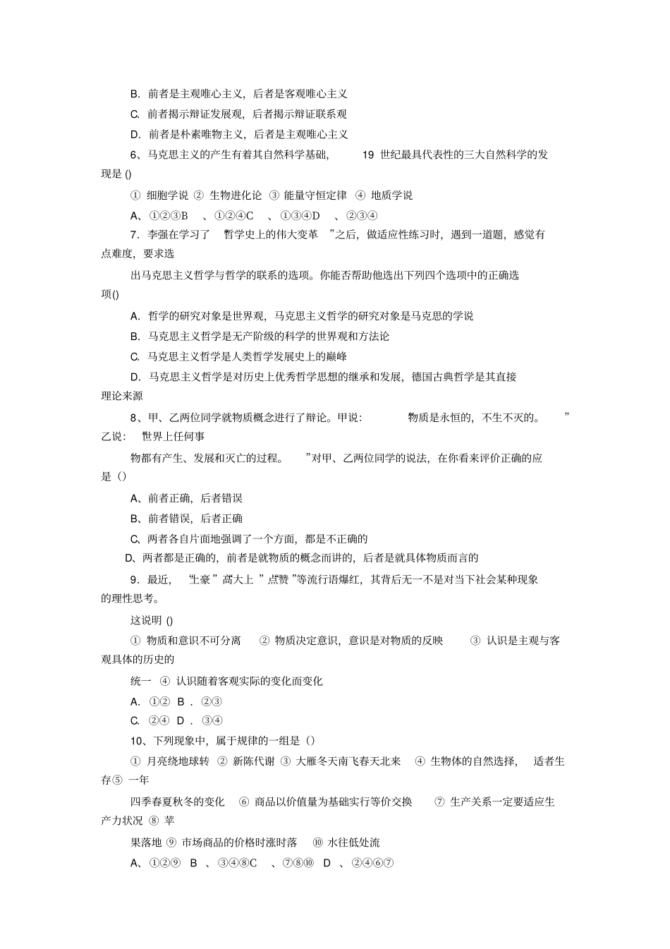 气之重浊下凝者为地。与万物森然于方寸之间,满心而发,充塞_第2页