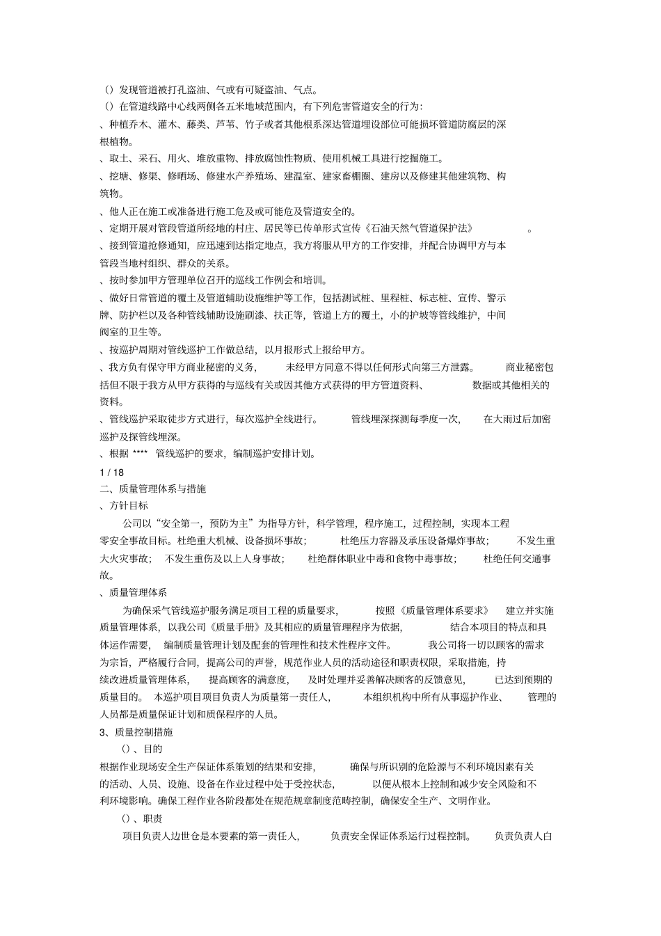 气井巡护服务项目投标技术服务方案_第2页