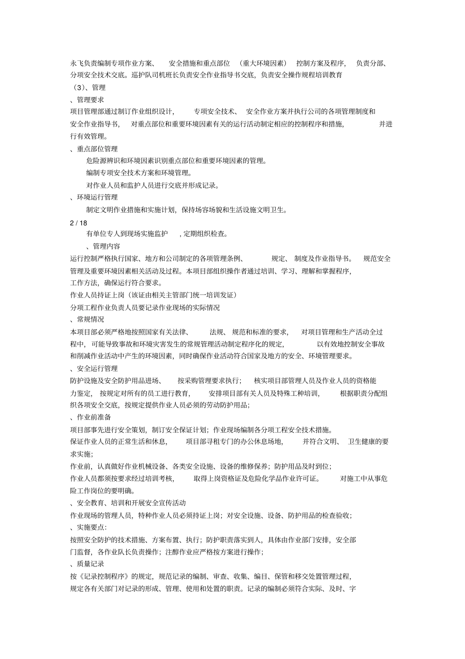 气井巡护服务项目投标技术服务方案_第3页