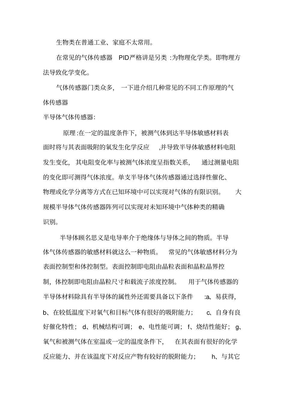 气体传感器基础知识讲解_第2页